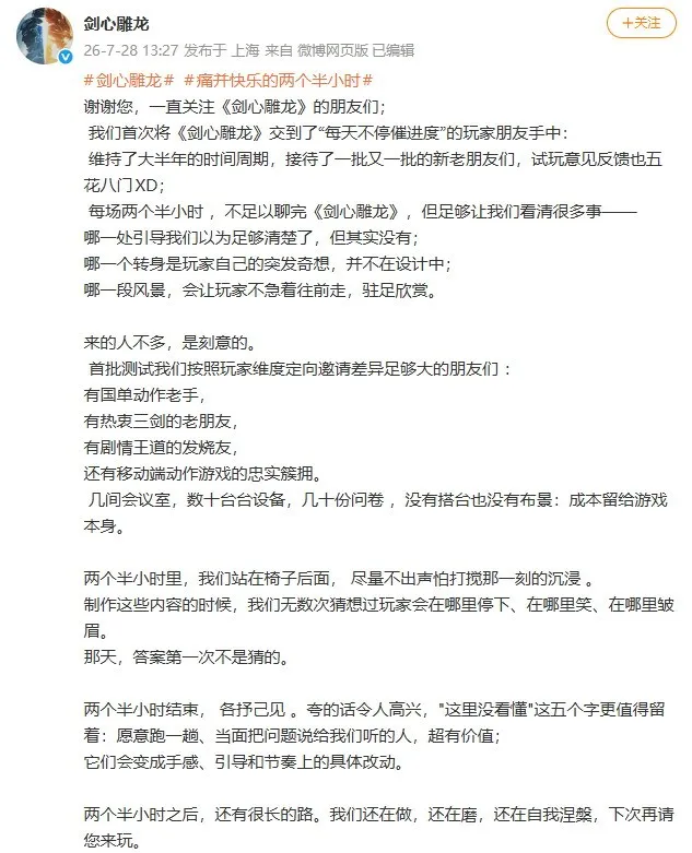 《剑心雕龙》首测总结