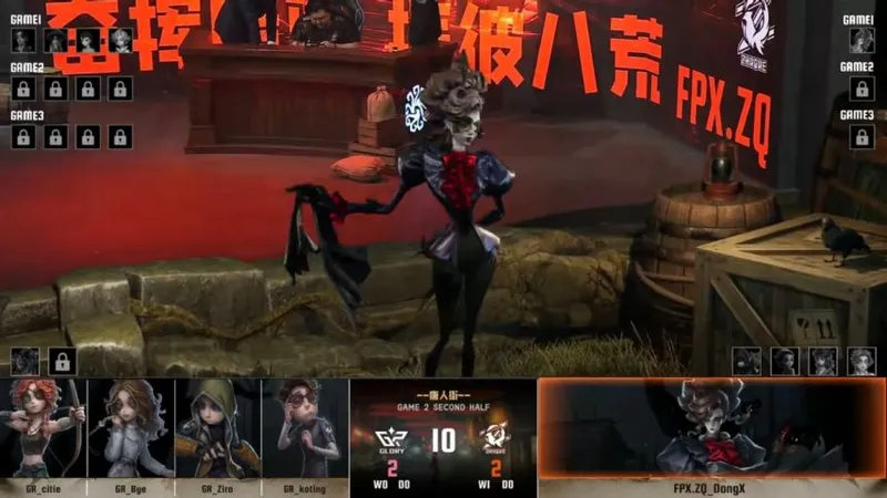 《第五人格》IVL夏季赛GR完美牵制获胜