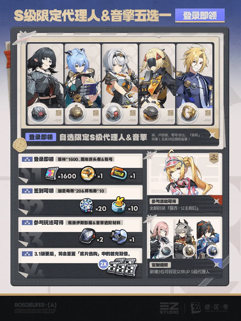 《绝区零》3.1版本漫长的告别