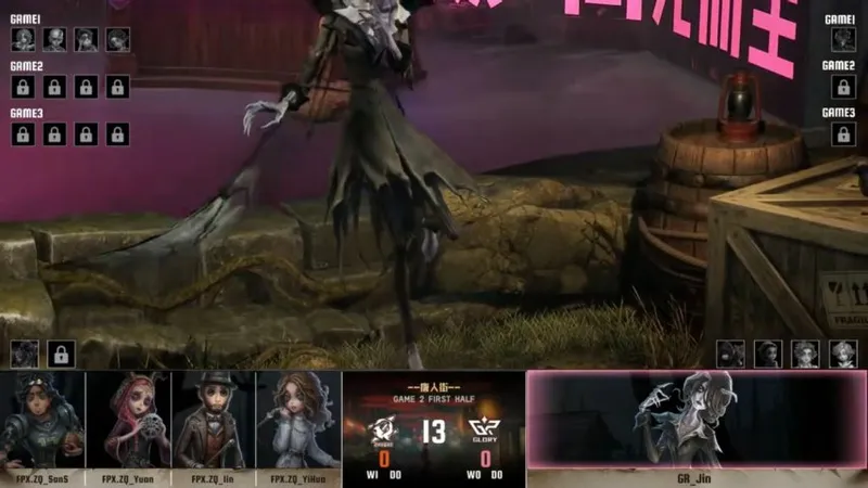 《第五人格》IVL夏季赛GR完美牵制获胜