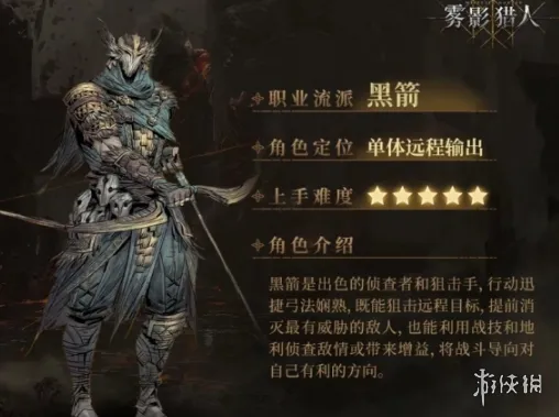 《雾影猎人》新手职业选择指南-远程黑箭近战佣兵影枭推荐