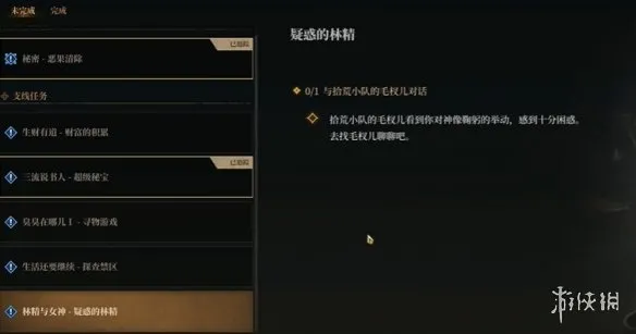 《雾影猎人》林精头盔获取攻略-彩蛋任务全流程详解