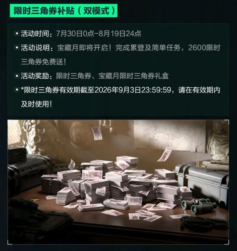 《三角洲行动》幸运鸟窝返场