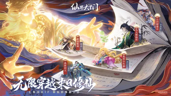《仙界大掌门》全平台公测开启