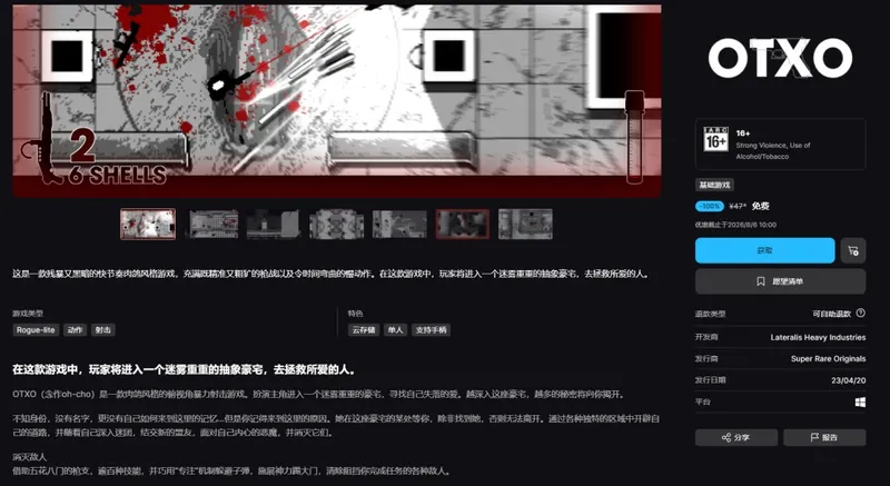 《孤狼》与《寻日之旅》Epic喜加二