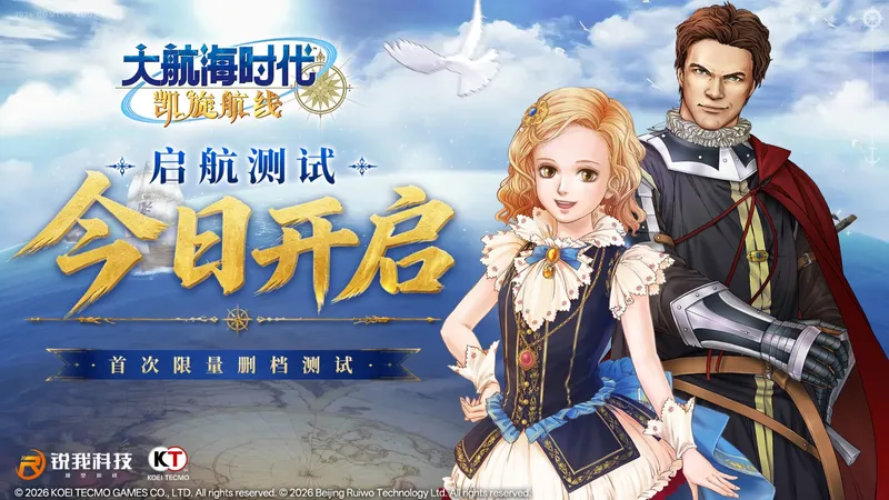 《大航海时代-凯旋航线》启航测试开启-限号删档邀你体验海上冒险