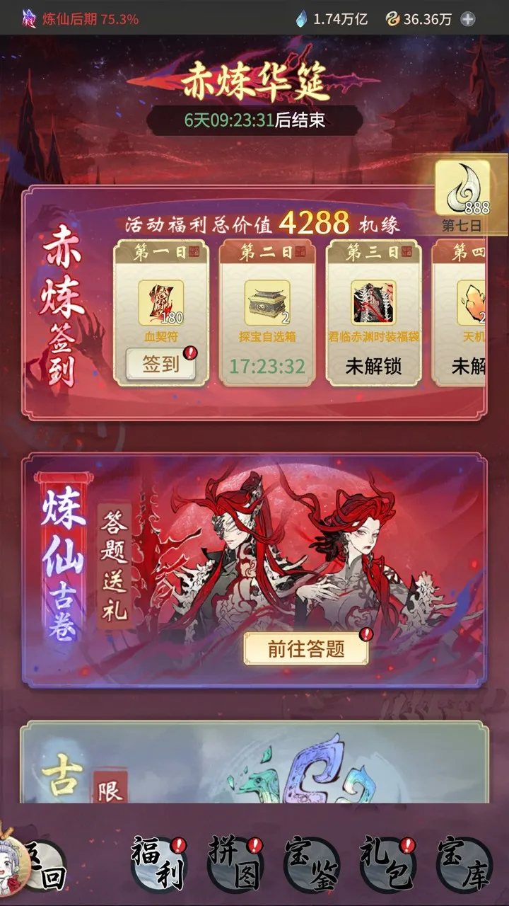 《一念逍遥》赤炼华筵活动开启