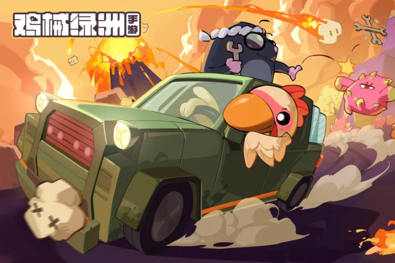 《鸡械绿洲》移动端上线