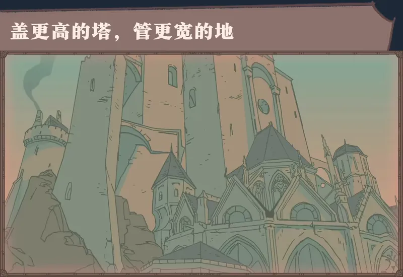 《君王之塔》特色内容详解