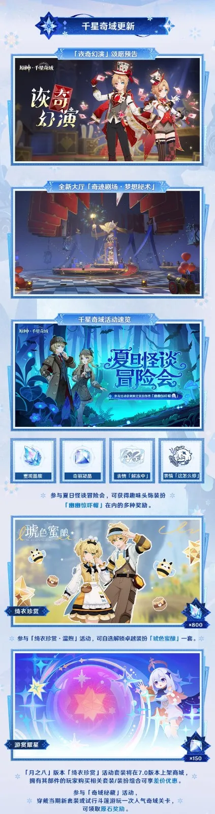 《原神》7.0无神怜爱的雪国上线