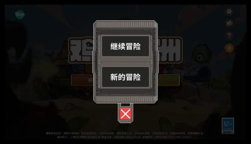 《鸡械绿洲》移动端上线