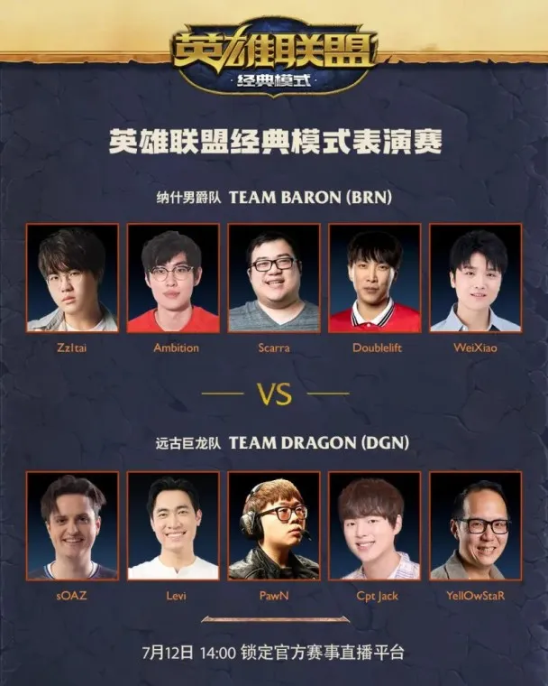 《英雄联盟》经典模式上线