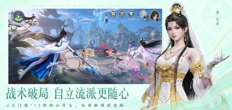 《梦幻新诛仙:轻享》公测定档9月3日