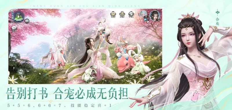 《梦幻新诛仙:轻享》公测定档9月3日