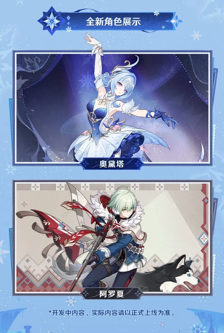 《原神》7.0无神怜爱的雪国上线