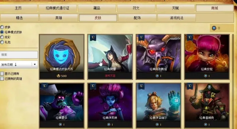 《英雄联盟》经典模式上线