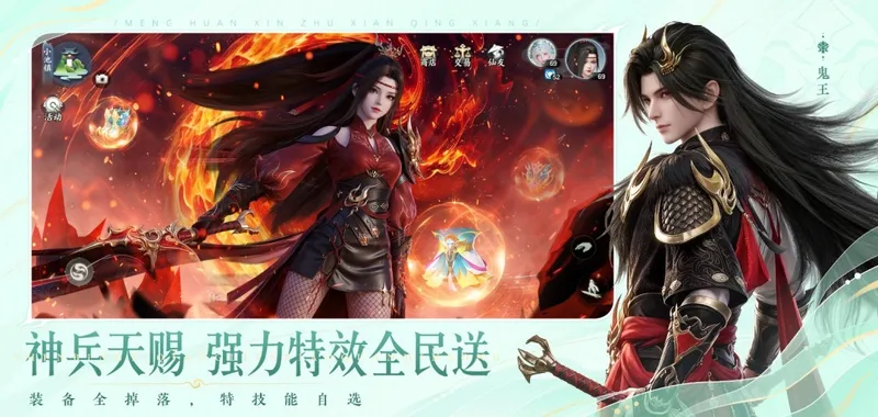 《梦幻新诛仙:轻享》公测定档9月3日