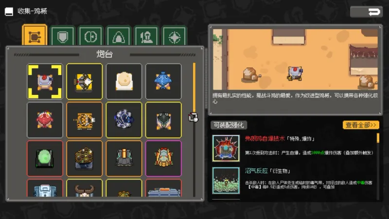 《鸡械绿洲》移动端上线