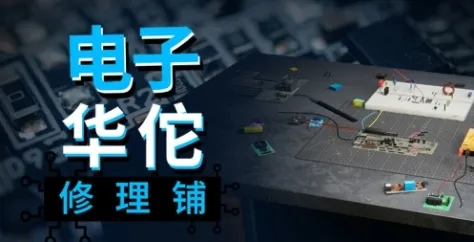《电子华佗修理铺》官网地址介绍-游戏入口及购买链接