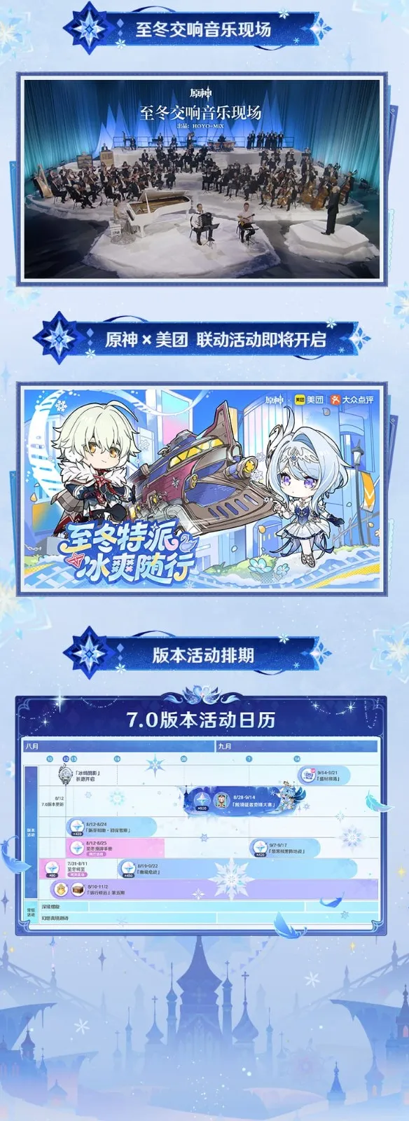 《原神》7.0无神怜爱的雪国上线