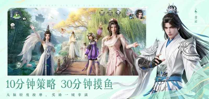 《梦幻新诛仙:轻享》公测定档9月3日