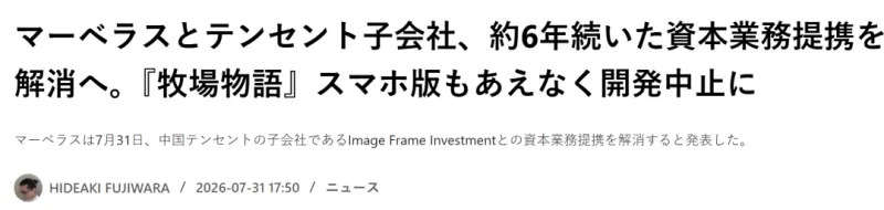 《牧场物语》手游版停止开发