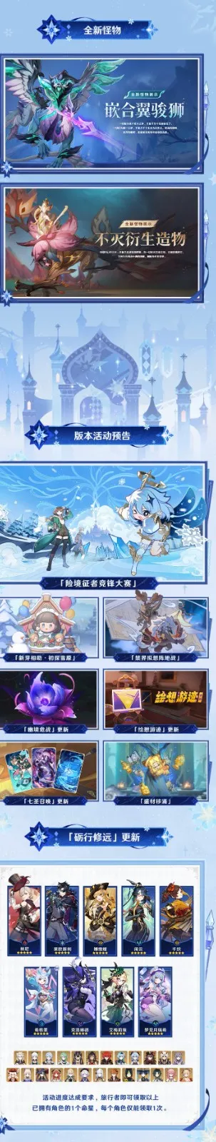 《原神》7.0无神怜爱的雪国上线