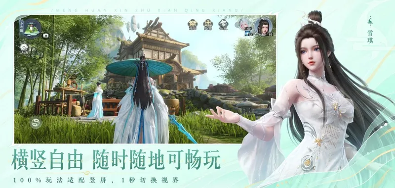 《梦幻新诛仙:轻享》公测定档9月3日
