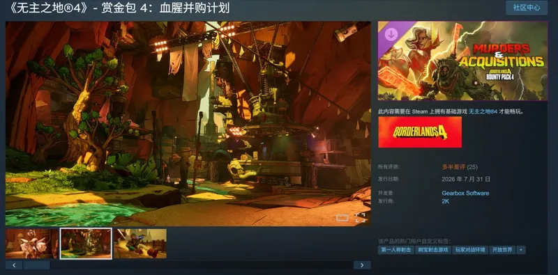 《无主之地4》赏金包4上线-Steam评价多半差评