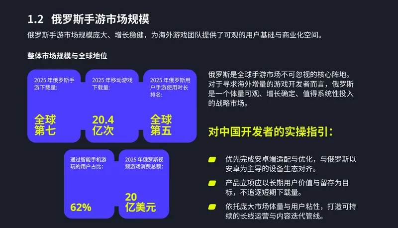《2026俄罗斯手游市场增长及用户价值报告》