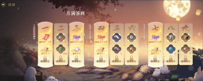 《逆水寒:新世界》暑期版本上线