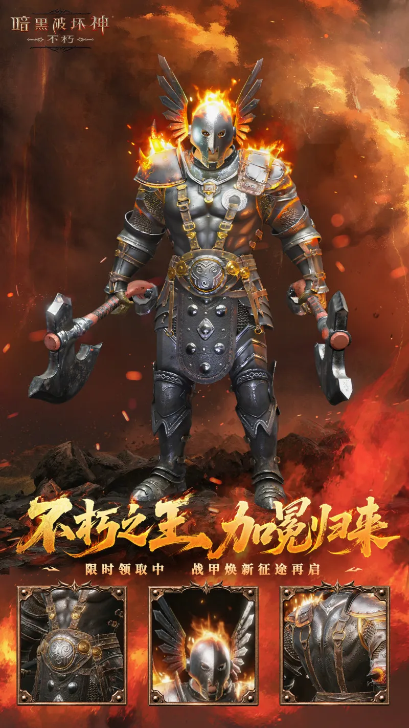 《暗黑破坏神:不朽》新版本上线