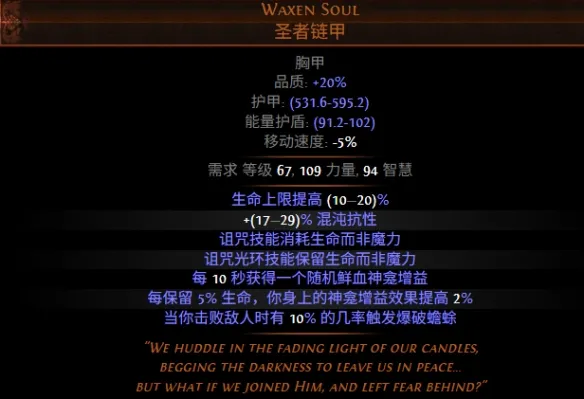 《流放之路》S30赛季新增传奇装备介绍