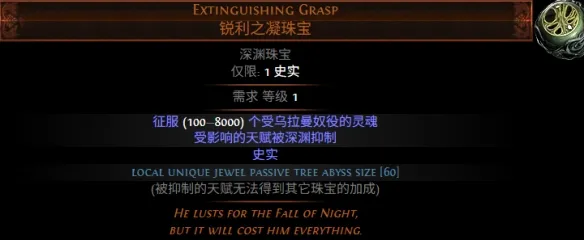 《流放之路》S30赛季新增传奇装备介绍