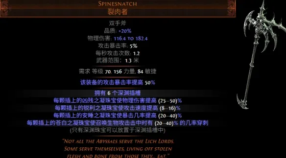 《流放之路》S30赛季新增传奇装备介绍