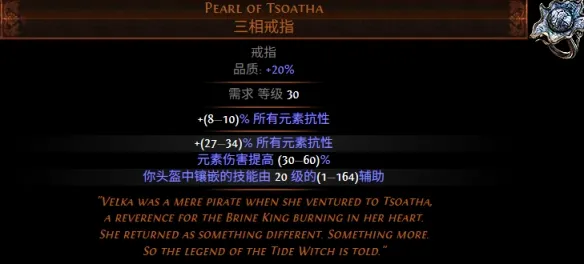 《流放之路》S30赛季新增传奇装备介绍