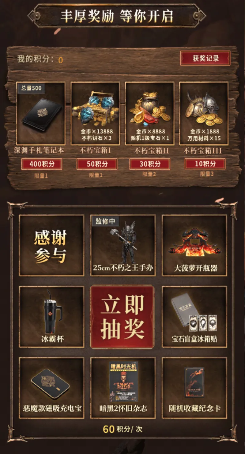 《暗黑破坏神:不朽》新版本上线