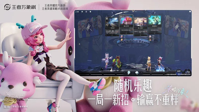 《王者万象棋》公测时间揭晓在即