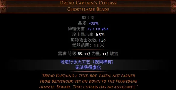 《流放之路》S30赛季新增传奇装备介绍