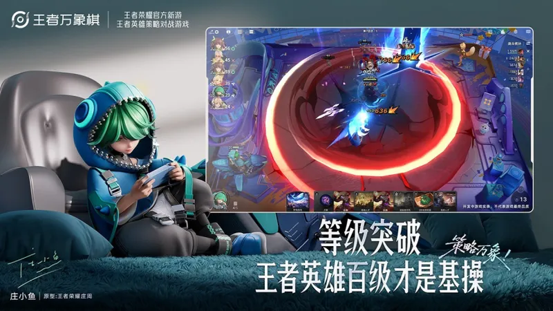 《王者万象棋》公测时间揭晓在即