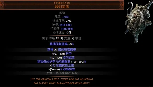 《流放之路》S30赛季新增传奇装备介绍