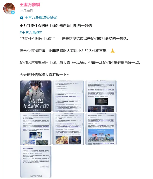 《王者万象棋》公测时间揭晓在即