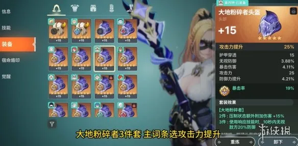 《龙之剑觉醒》雷队出装攻略-雷队装备与属性详解