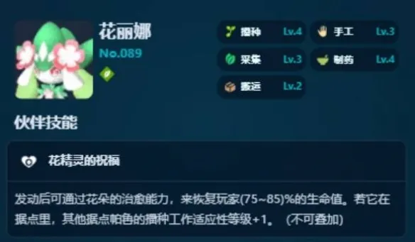 《幻兽帕鲁》播种帕鲁选择指南