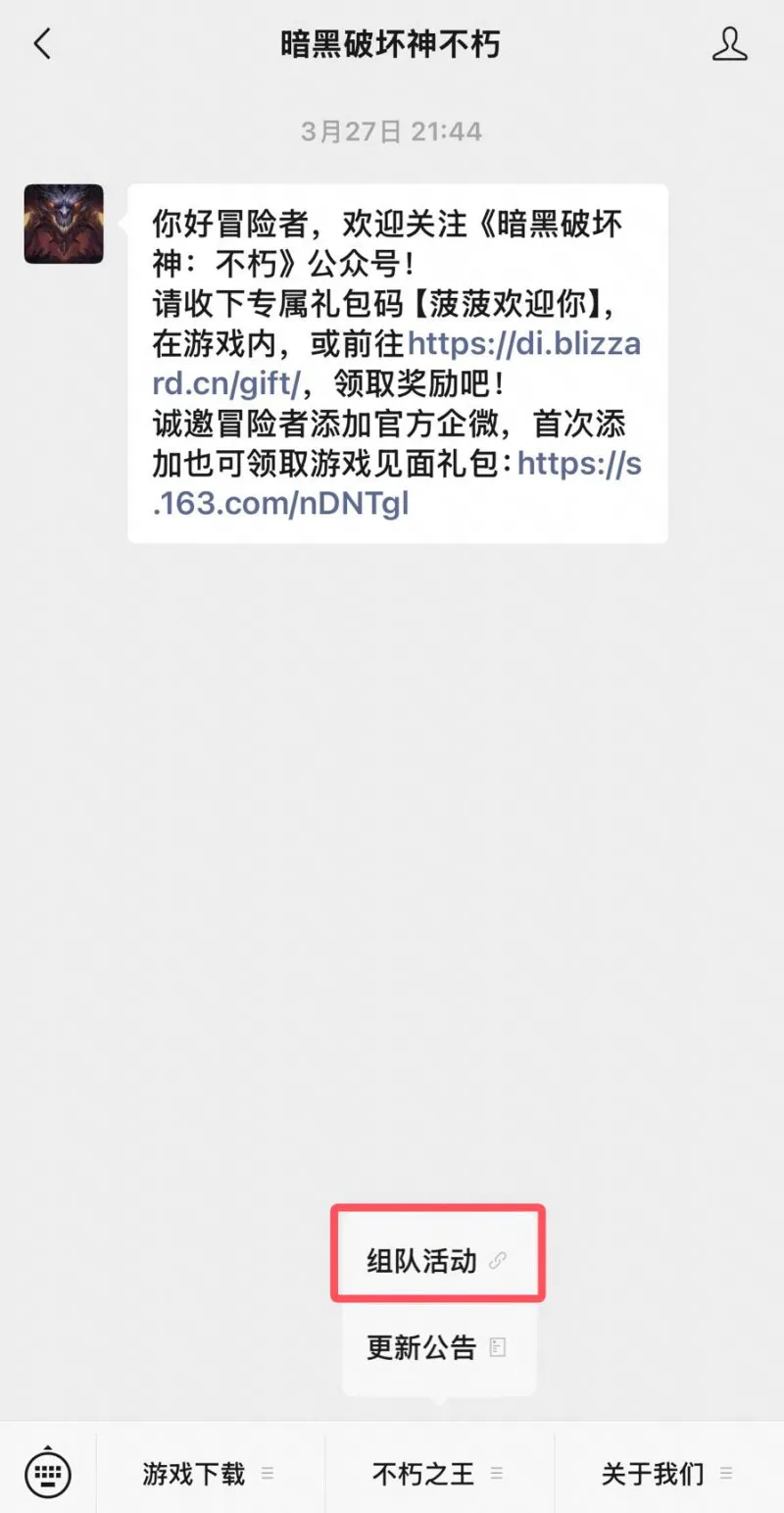 《暗黑破坏神:不朽》新版本上线