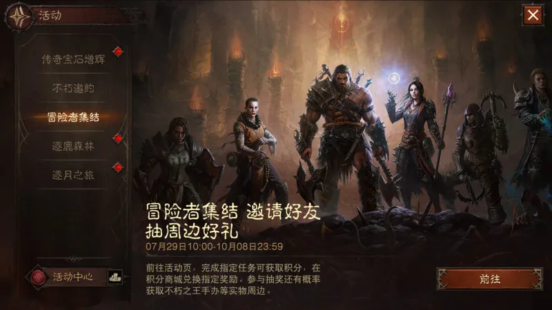 《暗黑破坏神:不朽》新版本上线