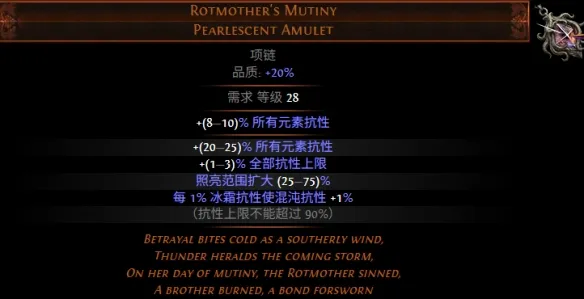 《流放之路》S30赛季新增传奇装备介绍