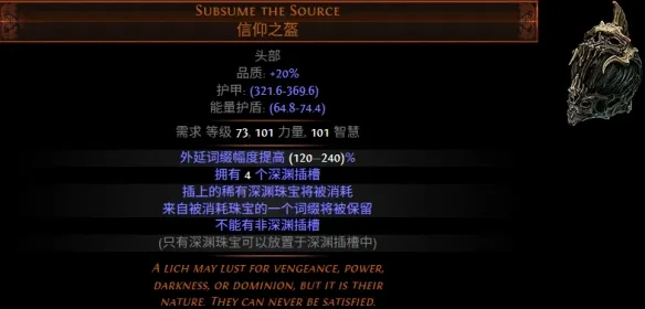 《流放之路》S30赛季新增传奇装备介绍