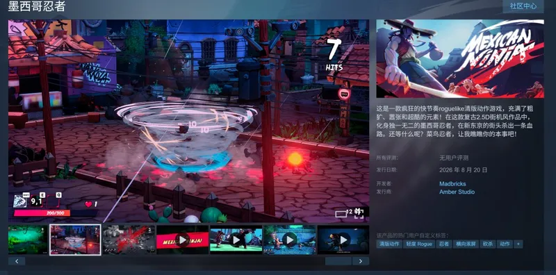 《墨西哥忍者》8月20日发售-推荐RTX2060显卡配置