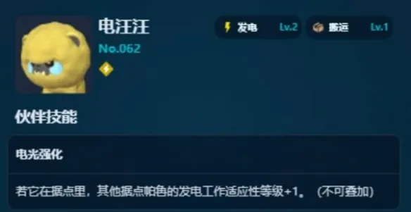 《幻兽帕鲁》发电帕鲁选择攻略